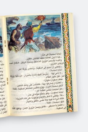 ⁦سلسلة رحلات سندباد (6 أجزاء) - نبيل فاروق⁩ - الصورة ⁦5⁩