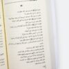 ⁦‎⁨وبالحق أنزلناه: قصص وراء الآيات - أدهم شرقاوي⁩⁩ - الصورة ⁦4⁩