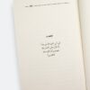 ⁦نطفة - أدهم شرقاوي⁩ - الصورة ⁦3⁩