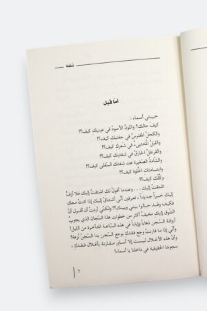 ⁦نطفة - أدهم شرقاوي⁩ - الصورة ⁦5⁩
