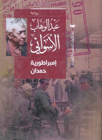 إمبراطورية حمدان