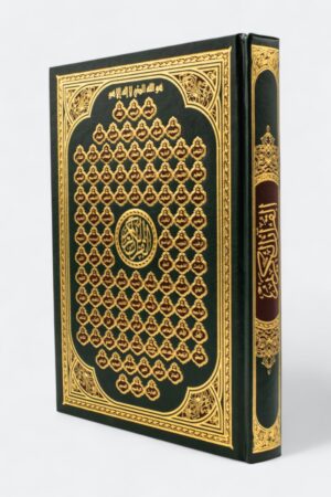 ⁦مصحف أسماء الله الحسنى (طبعة دار الخير)⁩ - الصورة ⁦2⁩