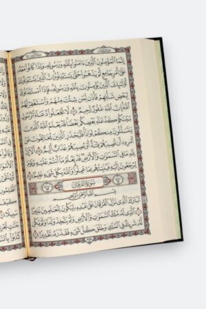 ⁦مصحف أسماء الله الحسنى (طبعة دار الخير)⁩ - الصورة ⁦6⁩