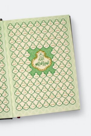 ⁦مصحف أسماء الله الحسنى (طبعة دار الخير)⁩ - الصورة ⁦8⁩