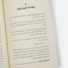 ⁦حكايات مارو (قصص مستوحاة من أحداث حقيقية)⁩ - الصورة ⁦5⁩