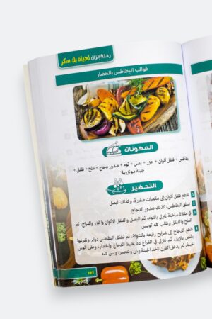 ⁦رحلة اتزان لحياة بلا سكر - كتاب بيهتم بكل جوانب حياتك (أكثر من 200 وصفة صحية)⁩ - الصورة ⁦5⁩