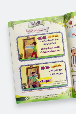 ⁦براعم الإسلام - المستوى الأول⁩ - الصورة ⁦6⁩