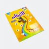 ⁦الأرقام - الفصل الدراسي الثاني (تمهيدي 2)⁩ - الصورة ⁦3⁩