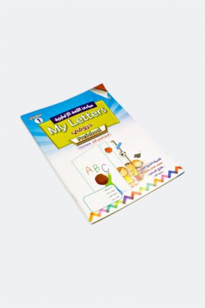 ⁦مبادئ اللغة الإنجليزية: حروفي - الفصل الدراسي الأول - My Letters/ pre school⁩ - الصورة ⁦3⁩
