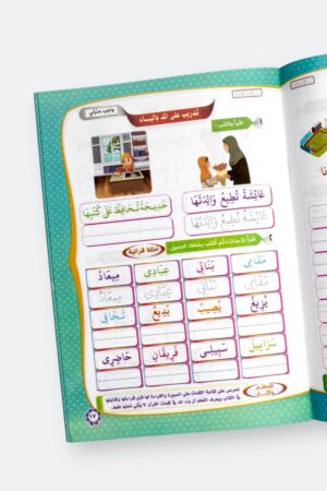 ⁦اقرأ واكتب: المدود والسكون (المستوى الأول 2)⁩ - الصورة ⁦6⁩