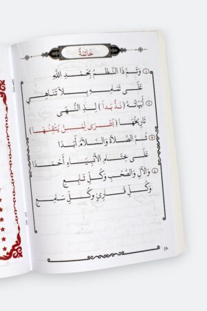 ⁦فصيح البيان في متن الجزرية وتحفة الغلمان⁩ - الصورة ⁦5⁩