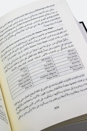 ⁦الغريزة اللغوية: كيف يخلق العقل اللغة؟⁩ - الصورة ⁦4⁩