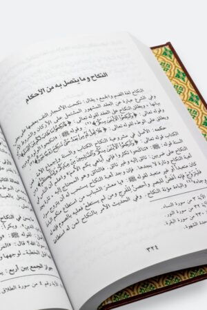 ⁦الفقه الميسر في العبادات والمعاملات (طبعة دار الخير)⁩ - الصورة ⁦5⁩