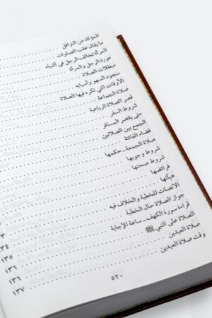 ⁦الفقه الميسر في العبادات والمعاملات (طبعة دار الخير)⁩ - الصورة ⁦7⁩