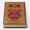 ⁦الوجيز في أصول الفقه الإسلامي (جزءين في مجلد)⁩ - الصورة ⁦3⁩