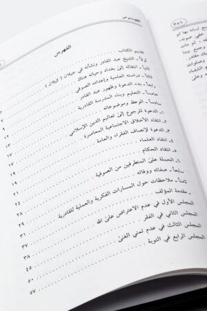 ⁦الفتح الرباني والفيض الرحماني⁩ - الصورة ⁦8⁩