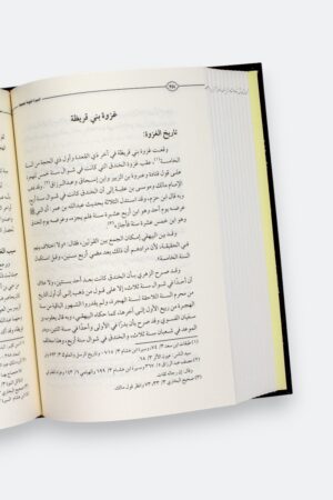 ⁦السيرة النبوية الصحيحة (مجلد)⁩ - الصورة ⁦6⁩