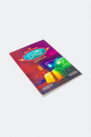 ⁦ربع يس - برواية حفص عن عاصم⁩ - الصورة ⁦3⁩