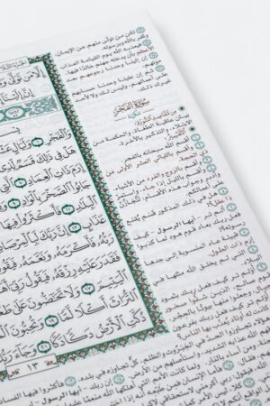 ⁦الفاتحة وجزء عم من كتاب المختصر في تفسير القرآن الكريم⁩ - الصورة ⁦6⁩