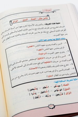 ⁦التجويد الميسر⁩ - الصورة ⁦5⁩