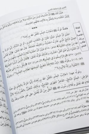 ⁦التنوير في إسقاط التدبير⁩ - الصورة ⁦4⁩