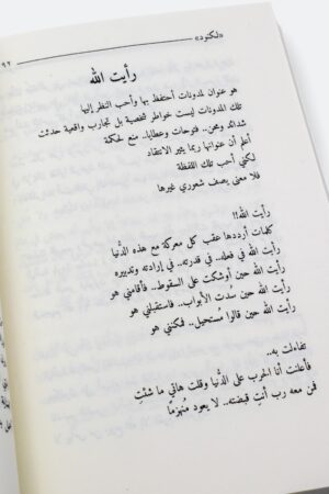 ⁦لكنود - إسلام جمال⁩ - الصورة ⁦4⁩