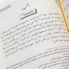 ⁦كتاب الرسالة - الإمام الشافعي⁩ - الصورة ⁦4⁩