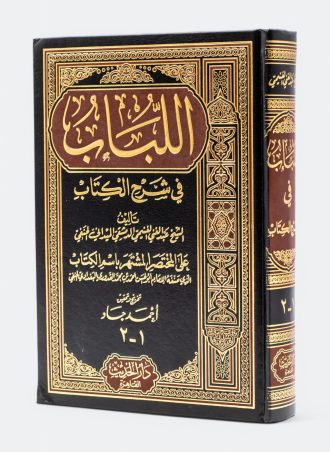 اللباب في شرح الكتاب