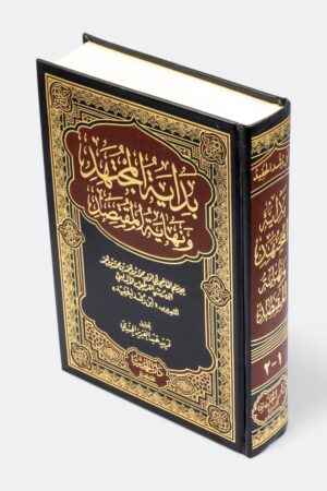 ⁦بداية المجتهد ونهاية المقتصد ( طبعة الحديث )⁩ - الصورة ⁦2⁩