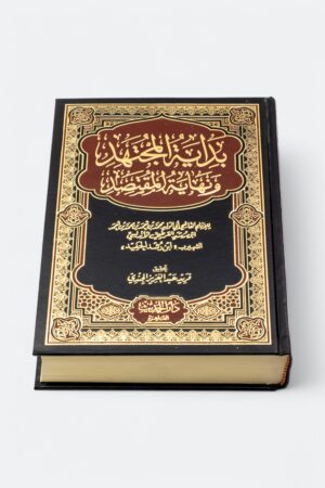 ⁦بداية المجتهد ونهاية المقتصد ( طبعة الحديث )⁩ - الصورة ⁦3⁩