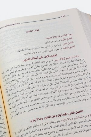 ⁦بداية المجتهد ونهاية المقتصد ( طبعة الحديث )⁩ - الصورة ⁦6⁩