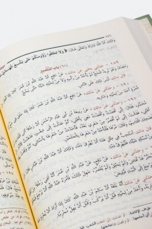 ⁦الموطأ - للإمام مالك بن أنس - شمواه (طبعة دار الحديث)⁩ - الصورة ⁦6⁩