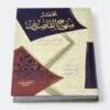 ⁦مختصر منهاج القاصدين (طبعة دار الحديث)⁩ - الصورة ⁦3⁩