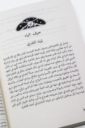 ⁦رواية حديث الصباح والمساء - نجيب محفوظ⁩ - الصورة ⁦4⁩