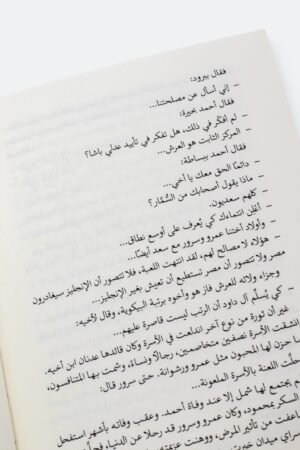 ⁦رواية حديث الصباح والمساء - نجيب محفوظ⁩ - الصورة ⁦6⁩