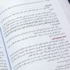 ⁦لطائف المعارف فيما لمواسم العام من الوظائف⁩ - الصورة ⁦6⁩