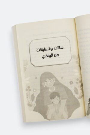 ⁦احمي طفلك من صدمات الطفولة⁩ - الصورة ⁦6⁩