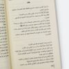 ⁦‎⁨نحن نقص عليك - أدهم شرقاوي⁩⁩ - الصورة ⁦6⁩
