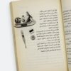 ⁦أنا وطفلي الأول⁩ - الصورة ⁦6⁩