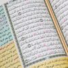 ⁦المصحف الجامع لعلوم القرآن الكريم⁩ - الصورة ⁦4⁩