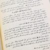 ⁦تهذيب سيرة ابن هشام⁩ - الصورة ⁦5⁩