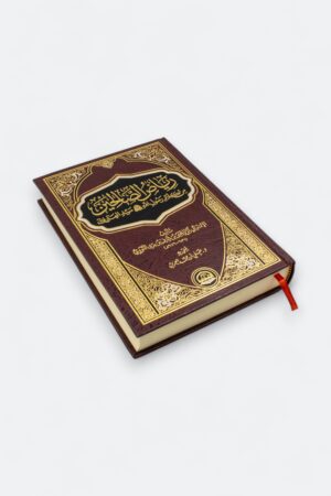 ⁦رياض الصالحين (طبعة دار الحضارة)⁩ - الصورة ⁦3⁩