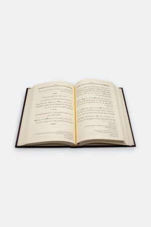 ⁦رياض الصالحين (طبعة دار الحضارة)⁩ - الصورة ⁦9⁩