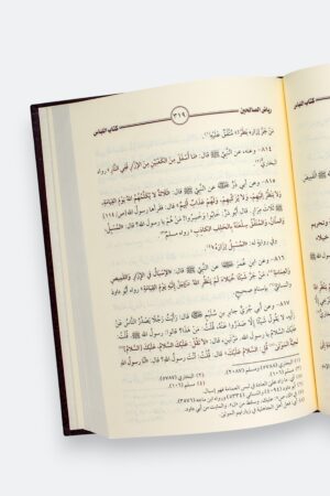 ⁦رياض الصالحين (طبعة دار الحضارة)⁩ - الصورة ⁦6⁩