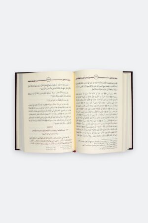 ⁦رياض الصالحين (طبعة دار الحضارة)⁩ - الصورة ⁦4⁩