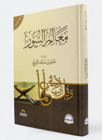 معالم السور