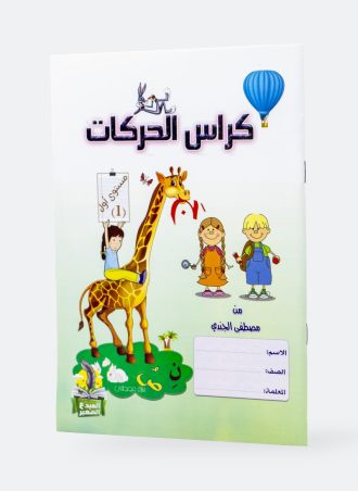 كراس الحركات (مستوى أول)