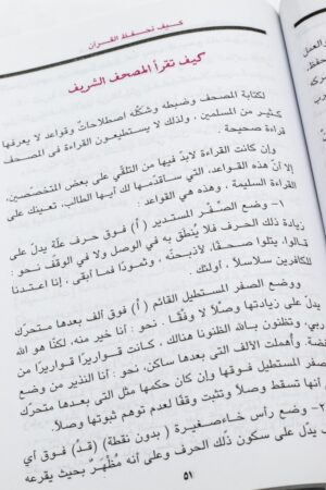 ⁦كيف تحفظ القرآن⁩ - الصورة ⁦5⁩