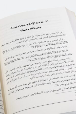 ⁦مائة سؤال عن الإسلام - محمد الغزالي (مجلد)⁩ - الصورة ⁦5⁩