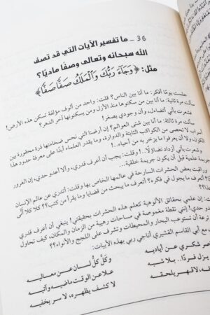 ⁦مائة سؤال عن الإسلام - محمد الغزالي (مجلد)⁩ - الصورة ⁦6⁩